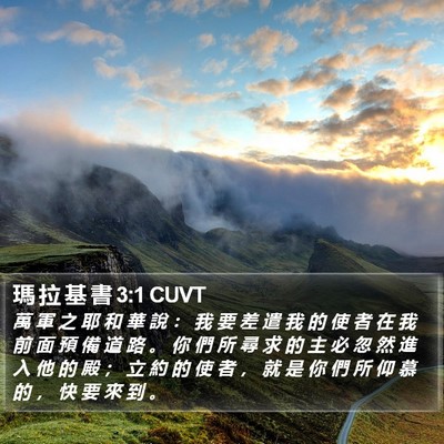 瑪 拉 基 書 3:1 CUVT Bible Verse Image