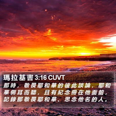 瑪 拉 基 書 3:16 CUVT Bible Verse Image