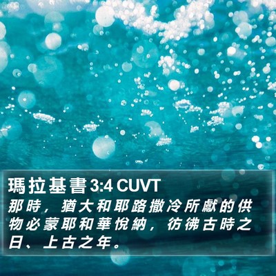 瑪 拉 基 書 3:4 CUVT Bible Verse Image
