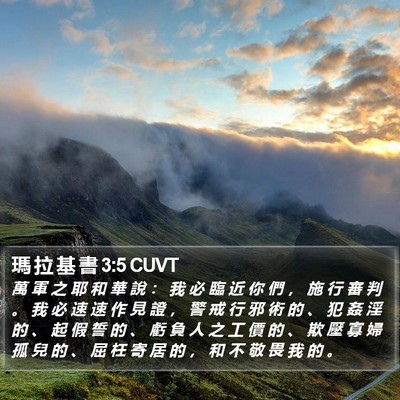 瑪 拉 基 書 3:5 CUVT Bible Verse Image