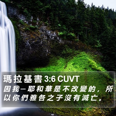瑪 拉 基 書 3:6 CUVT Bible Verse Image