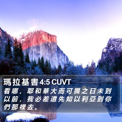 瑪 拉 基 書 4:5 CUVT Bible Verse Image