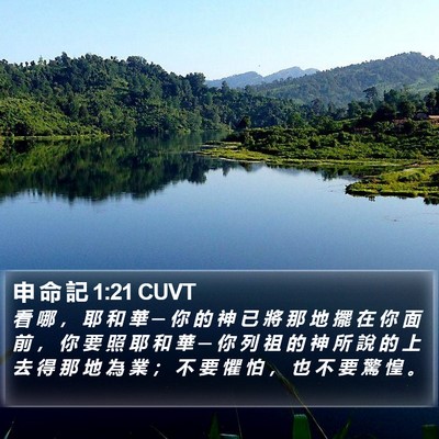 申 命 記 1:21 CUVT Bible Verse Image