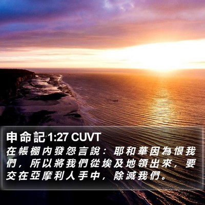 申 命 記 1:27 CUVT Bible Verse Image