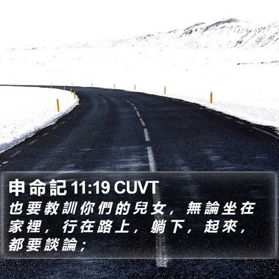 申 命 記 11:19 CUVT Bible Verse Image