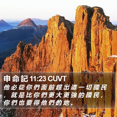 申 命 記 11:23 CUVT Bible Verse Image