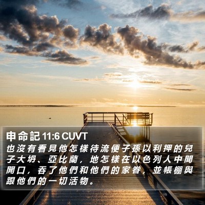 申 命 記 11:6 CUVT Bible Verse Image