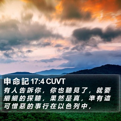申 命 記 17:4 CUVT Bible Verse Image