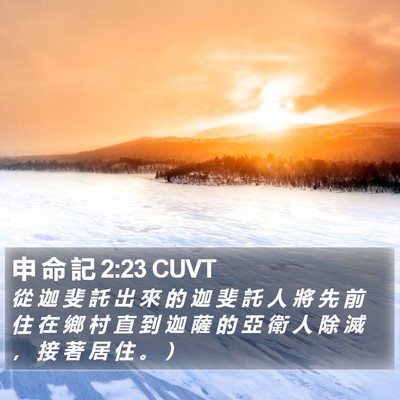 申 命 記 2:23 CUVT Bible Verse Image