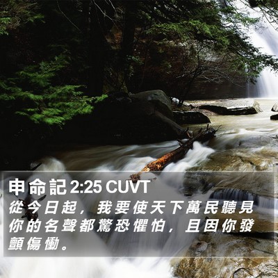 申 命 記 2:25 CUVT Bible Verse Image