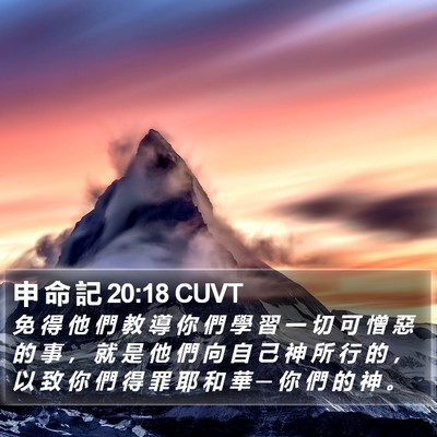 申 命 記 20:18 CUVT Bible Verse Image