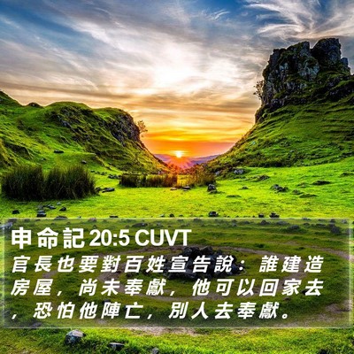 申 命 記 20:5 CUVT Bible Verse Image