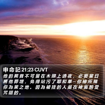 申 命 記 21:23 CUVT Bible Verse Image