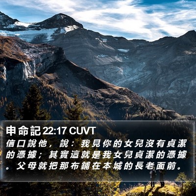 申 命 記 22:17 CUVT Bible Verse Image