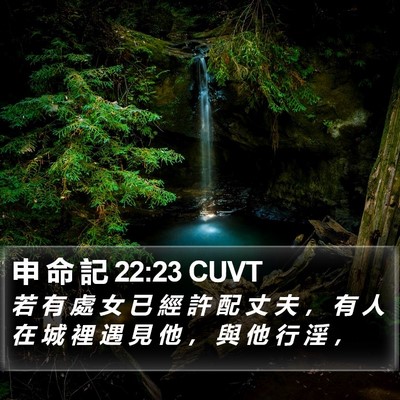 申 命 記 22:23 CUVT Bible Verse Image