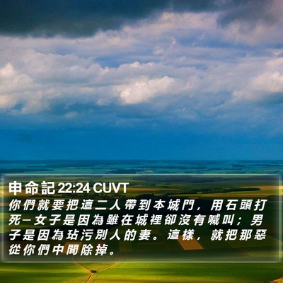 申 命 記 22:24 CUVT Bible Verse Image