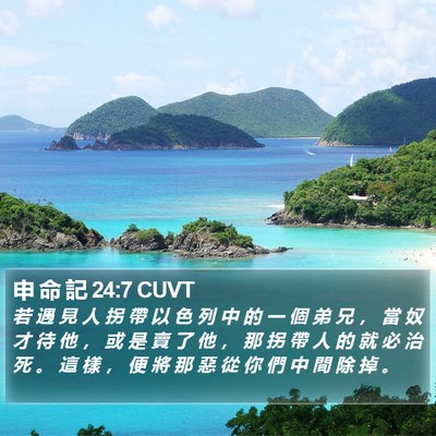 申 命 記 24:7 CUVT Bible Verse Image