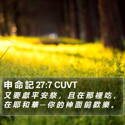 申 命 記 27:7 CUVT Bible Verse Image