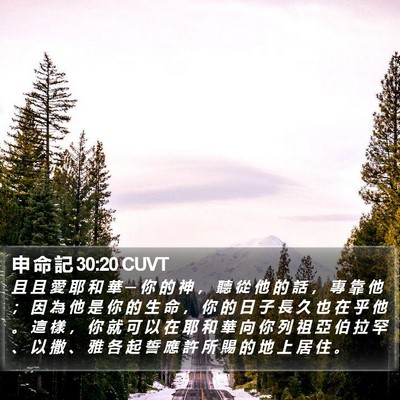 申 命 記 30:20 CUVT Bible Verse Image