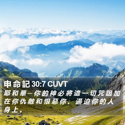 申 命 記 30:7 CUVT Bible Verse Image