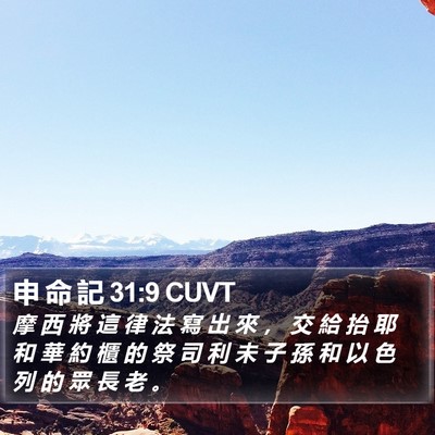 申 命 記 31:9 CUVT Bible Verse Image