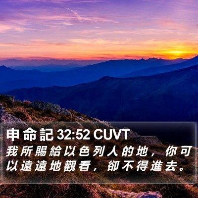 申 命 記 32:52 CUVT Bible Verse Image
