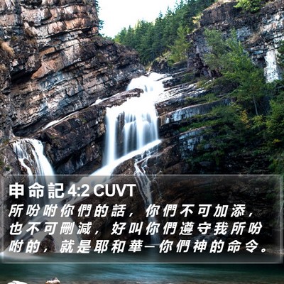 申 命 記 4:2 CUVT Bible Verse Image
