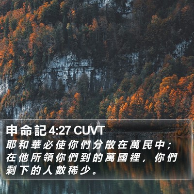 申 命 記 4:27 CUVT Bible Verse Image