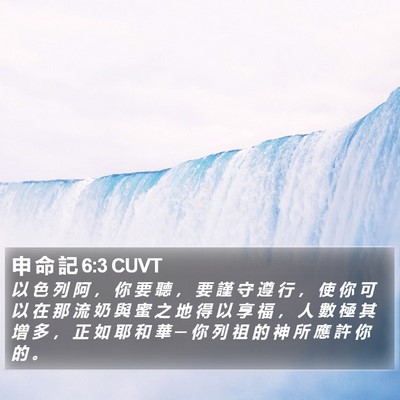 申 命 記 6:3 CUVT Bible Verse Image