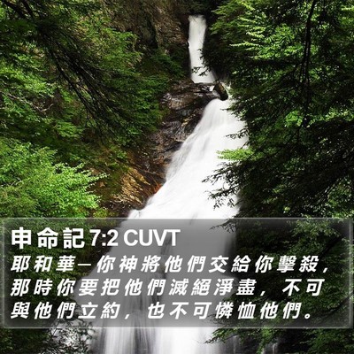申 命 記 7:2 CUVT Bible Verse Image