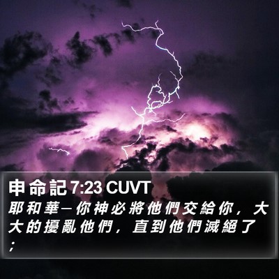 申 命 記 7:23 CUVT Bible Verse Image