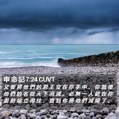 申 命 記 7:24 CUVT Bible Verse Image