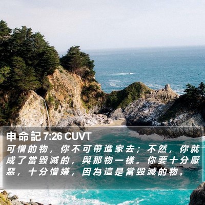 申 命 記 7:26 CUVT Bible Verse Image