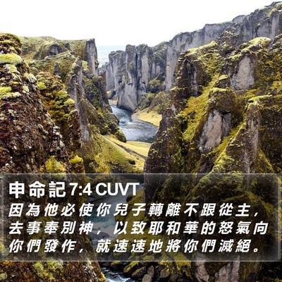 申 命 記 7:4 CUVT Bible Verse Image