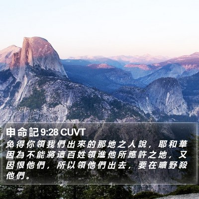 申 命 記 9:28 CUVT Bible Verse Image