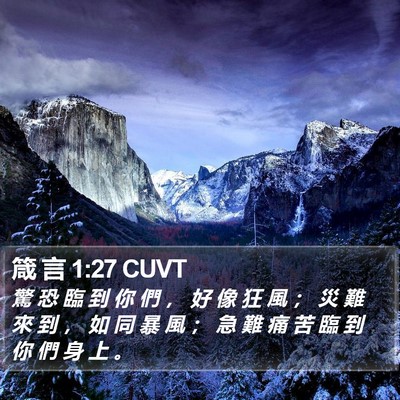 箴 言 1:27 CUVT Bible Verse Image