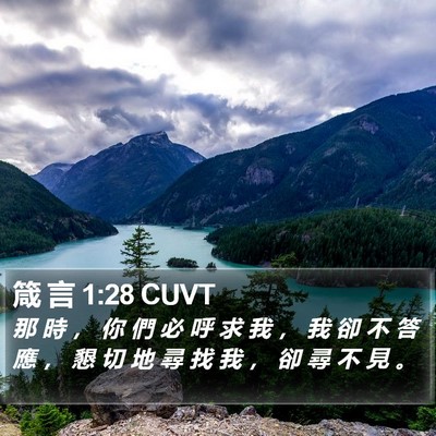 箴 言 1:28 CUVT Bible Verse Image