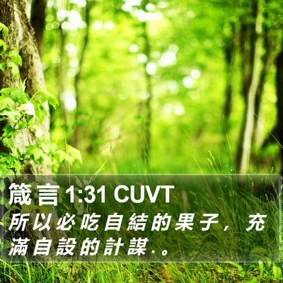 箴 言 1:31 CUVT Bible Verse Image
