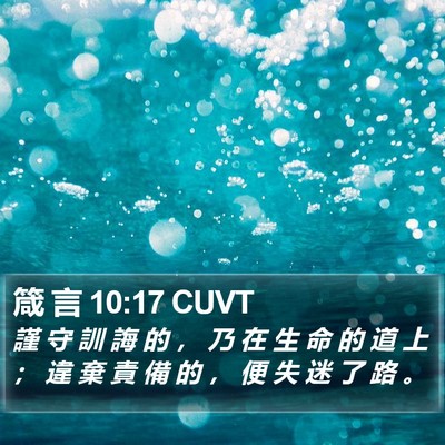 箴 言 10:17 CUVT Bible Verse Image