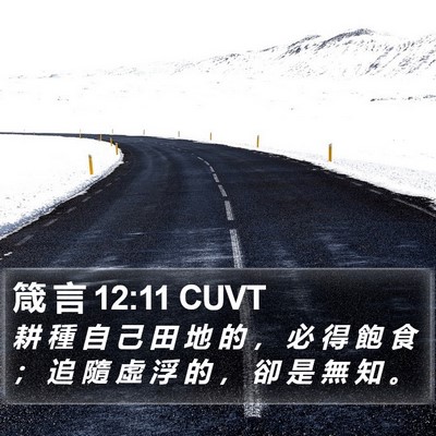 箴 言 12:11 CUVT Bible Verse Image