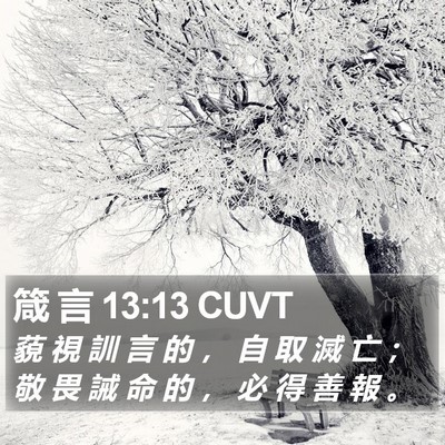 箴 言 13:13 CUVT Bible Verse Image