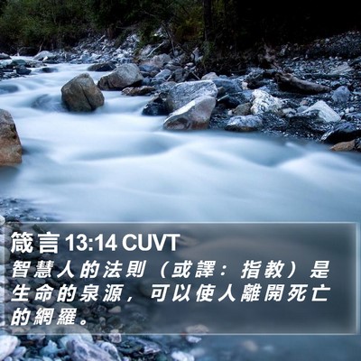 箴 言 13:14 CUVT Bible Verse Image
