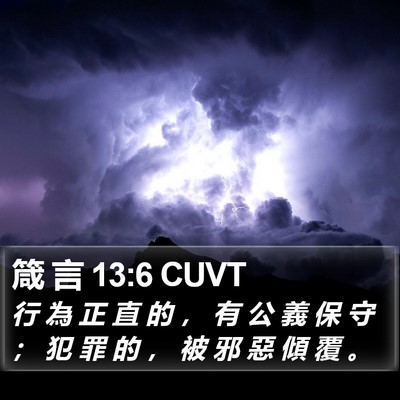 箴 言 13:6 CUVT Bible Verse Image