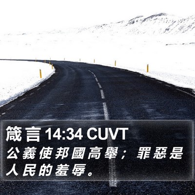 箴 言 14:34 CUVT Bible Verse Image