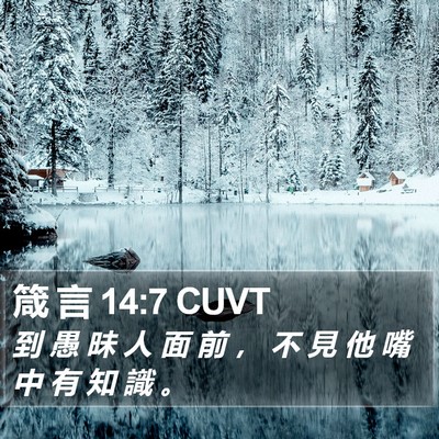 箴 言 14:7 CUVT Bible Verse Image