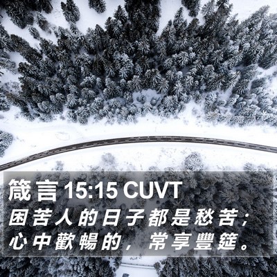 箴 言 15:15 CUVT Bible Verse Image