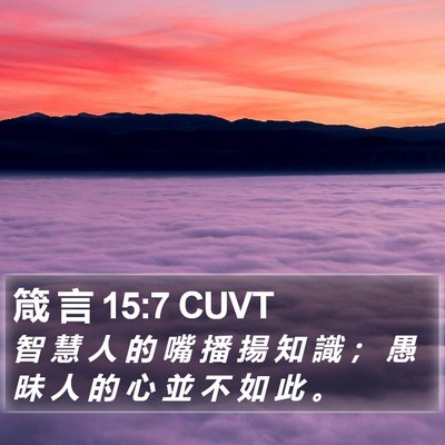 箴 言 15:7 CUVT Bible Verse Image
