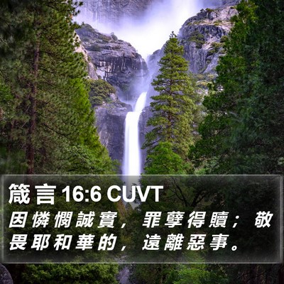 箴 言 16:6 CUVT Bible Verse Image