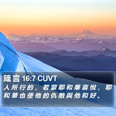 箴 言 16:7 CUVT Bible Verse Image