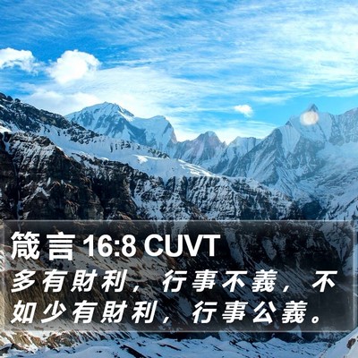 箴 言 16:8 CUVT Bible Verse Image